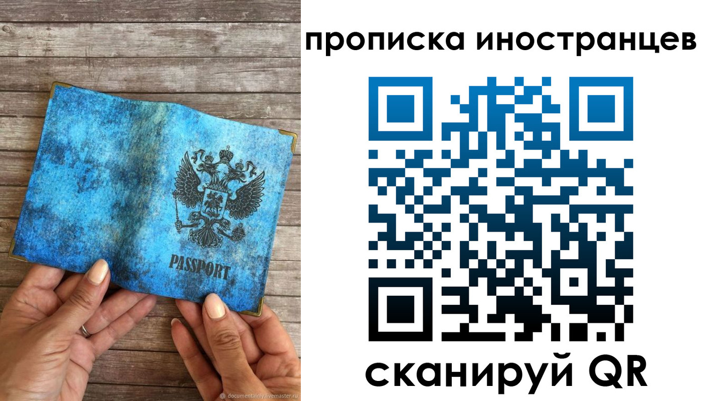 временная регистрация недорого в Санкт-Петербурге