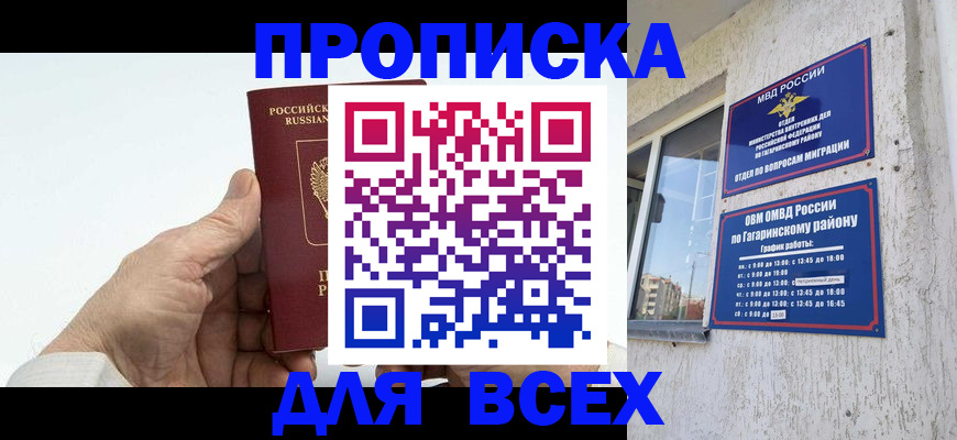 прописка в Санкт-Петербурге