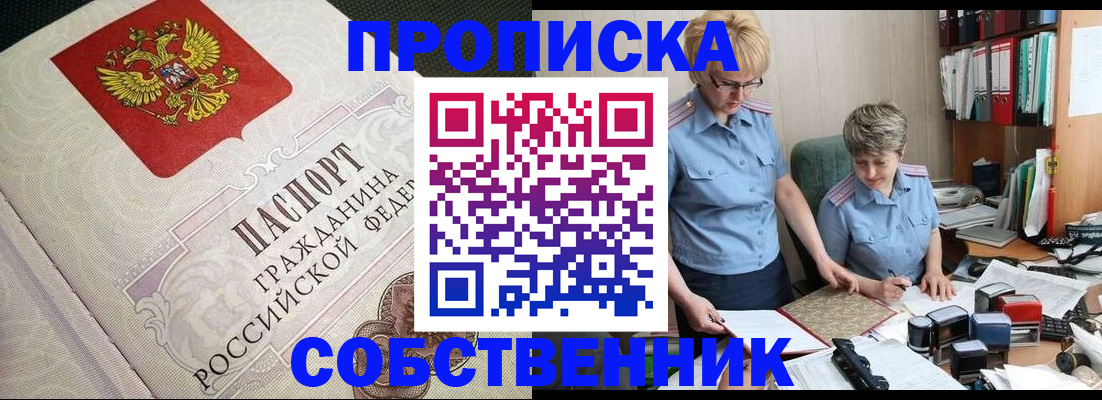 прописка в Санкт-Петербурге